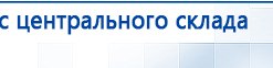 НейроДэнс ПКМ купить в Лыткарине, Аппараты Дэнас купить в Лыткарине, Скэнар официальный сайт - denasvertebra.ru